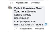 Грозни обиди между бивши съветници в Благоевград