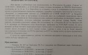 Председателят на ОбС- Благоевград спира мегакомплекс в парк Бачиново