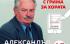 Александър Сливков Завършването на АМ Струма е моя лична кауза