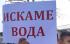 Блокада на Е-79, следва автомагистрала Струма