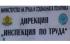 Държавно лесничейство не плаща на служители два месеца