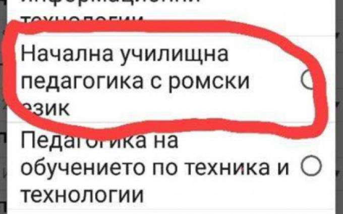 Снимка Фейсбук